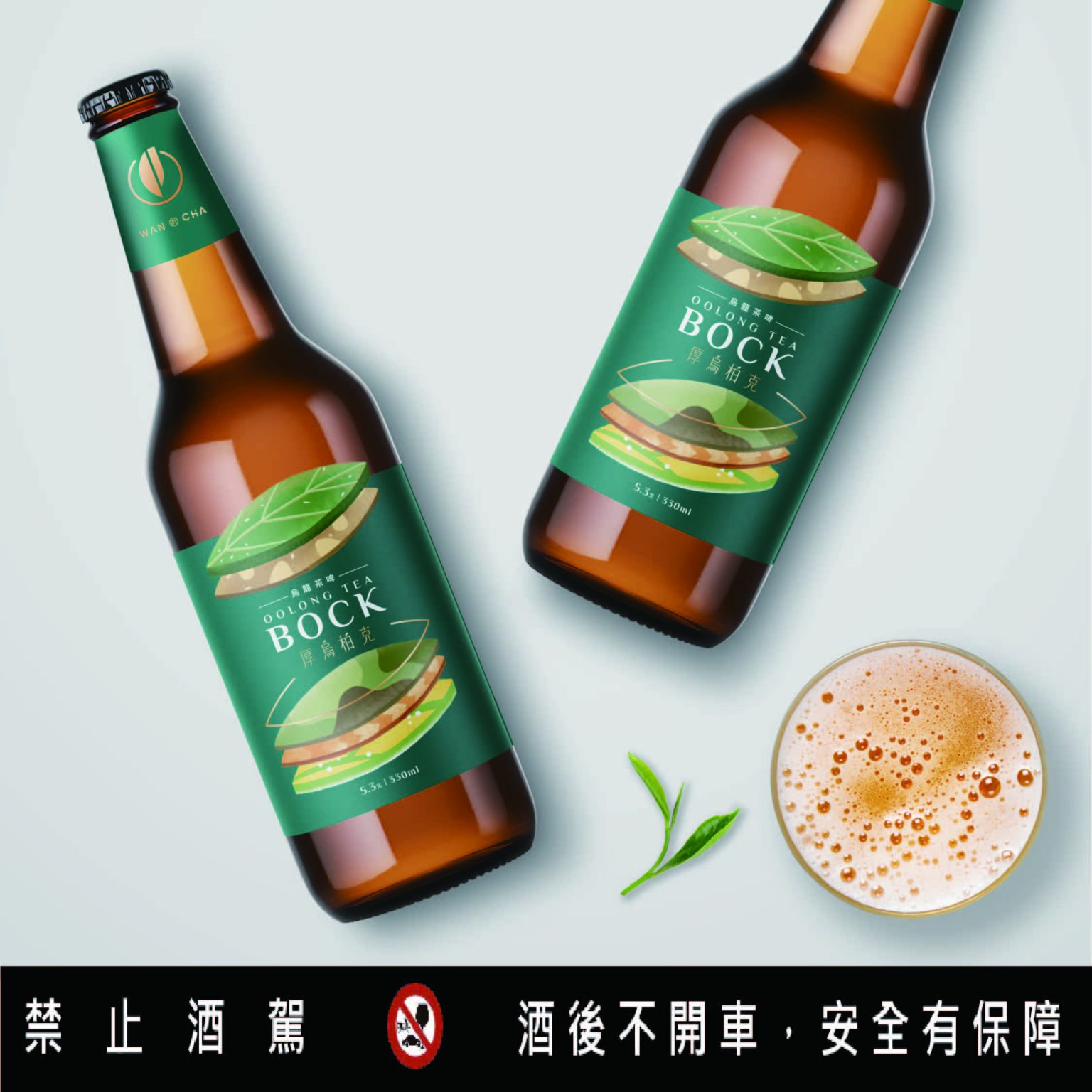 烏龍茶啤酒 oolongteabeer